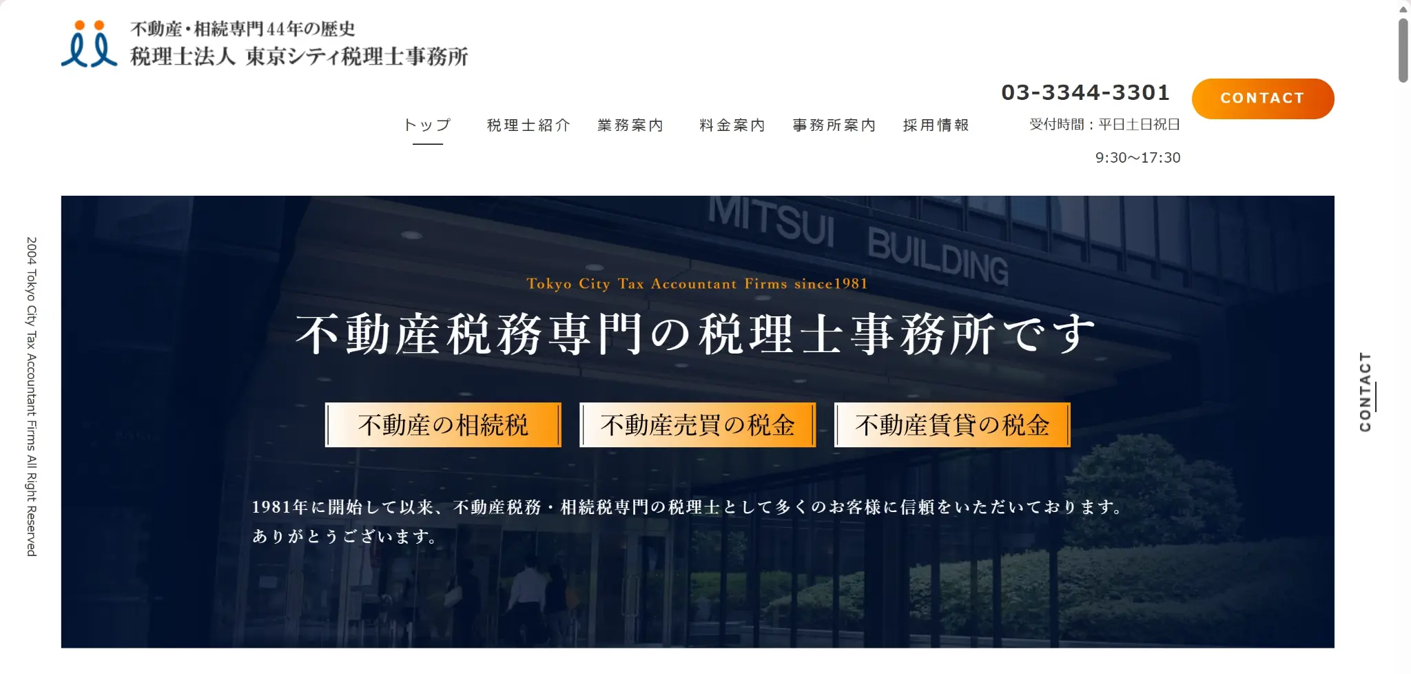 税理士法人東京シティ税理士事務所